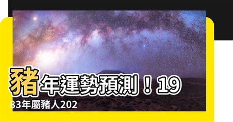 豬年運勢|2024年豬年運勢：你的個人成長